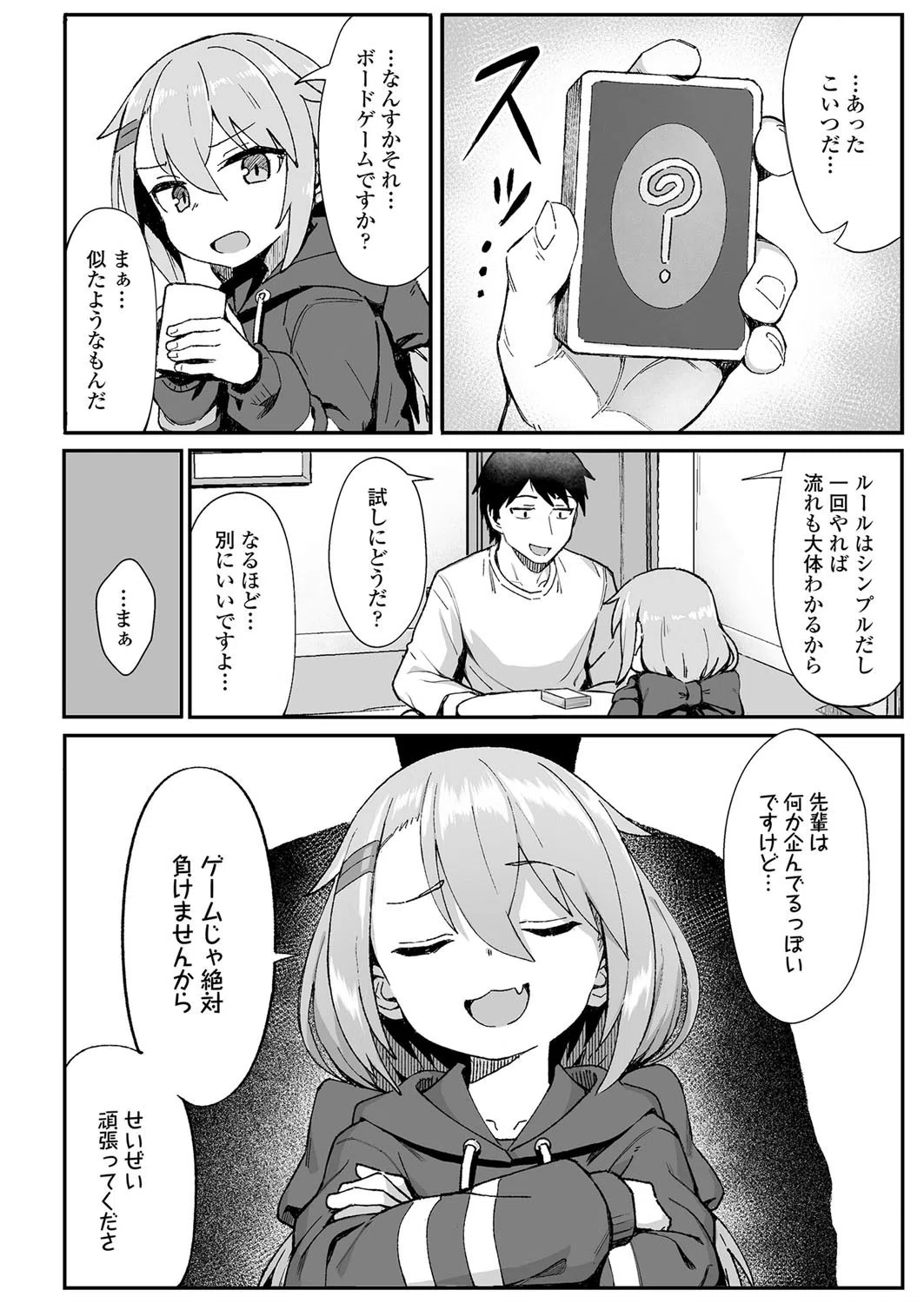 お前はいつも負けず嫌い（単話） 3ページ