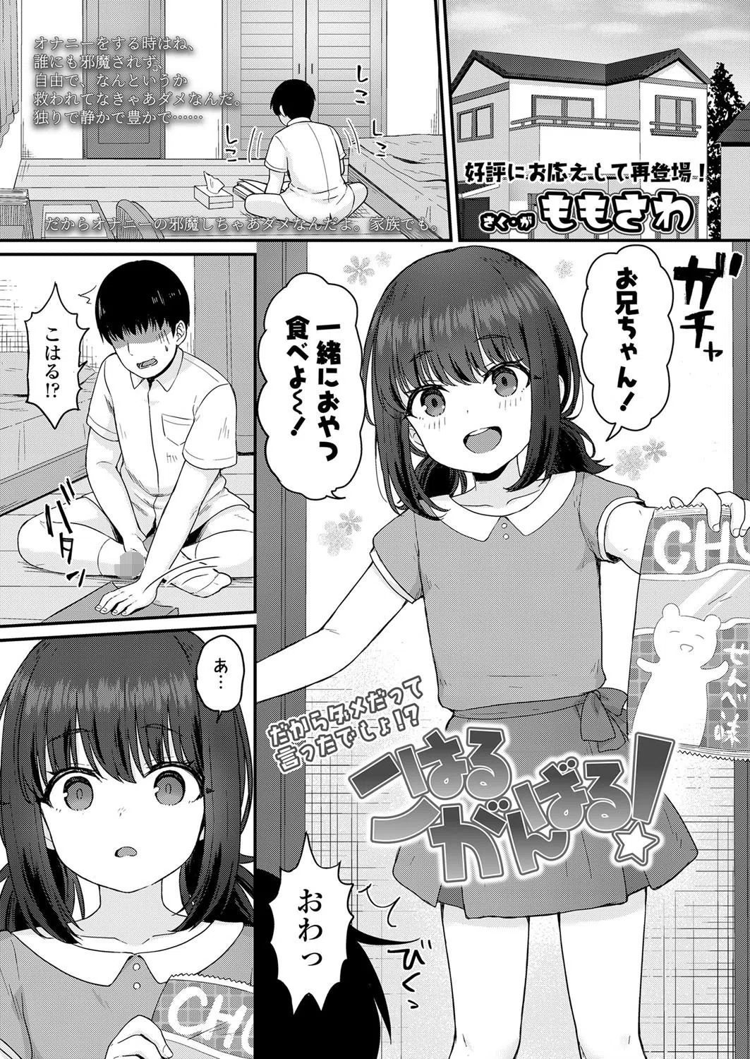 こはるがんばる！（単話）