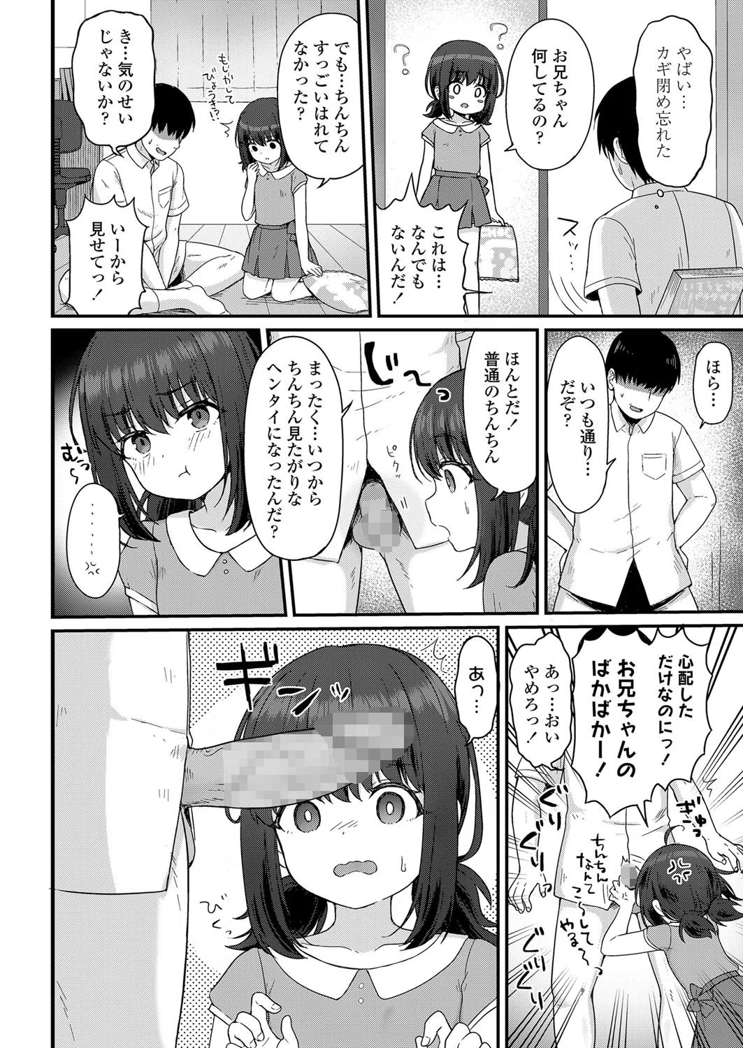 こはるがんばる！（単話） 2ページ