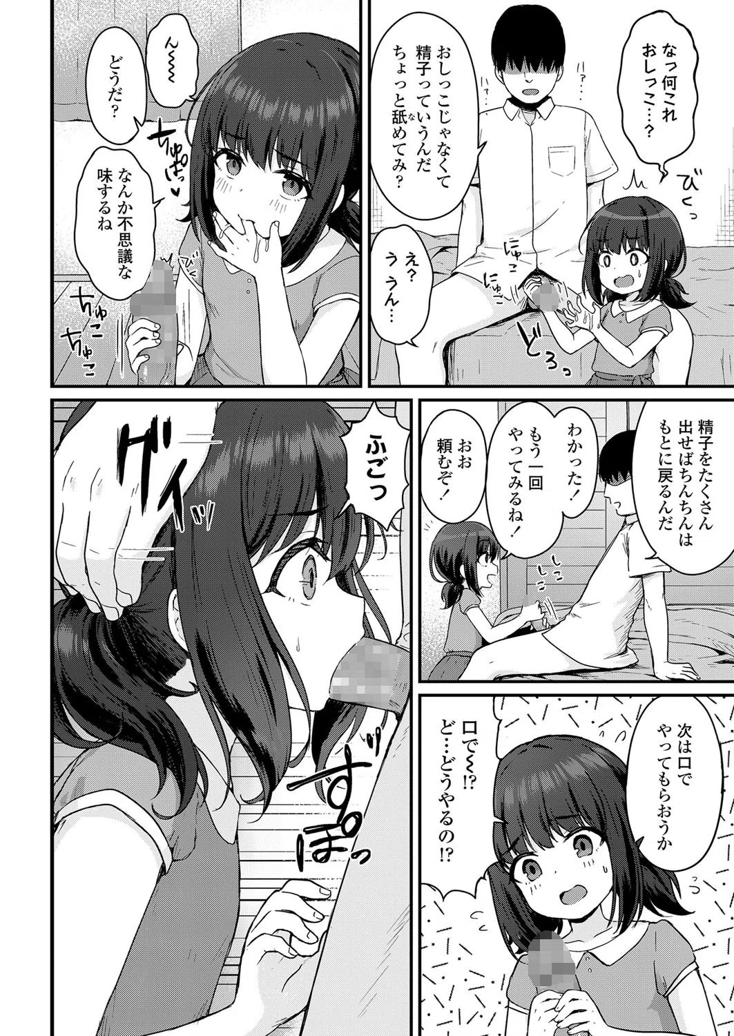 こはるがんばる！（単話） 4ページ