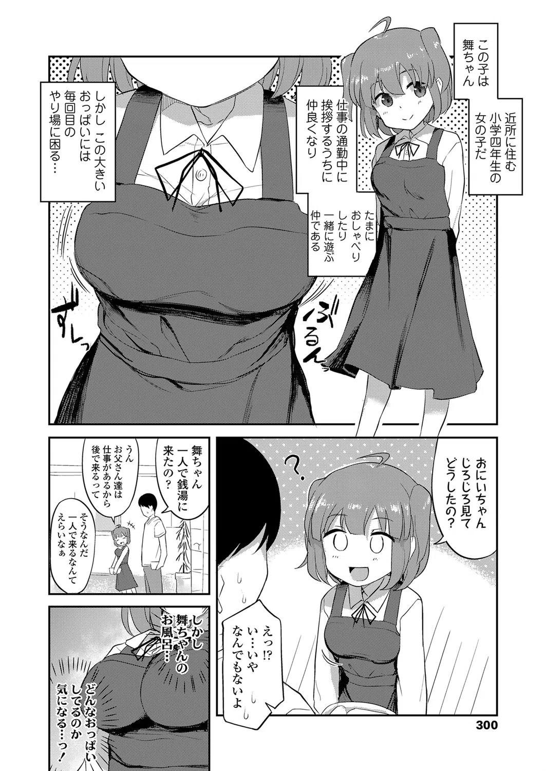 舞ちゃんと銭湯（単話） 2ページ