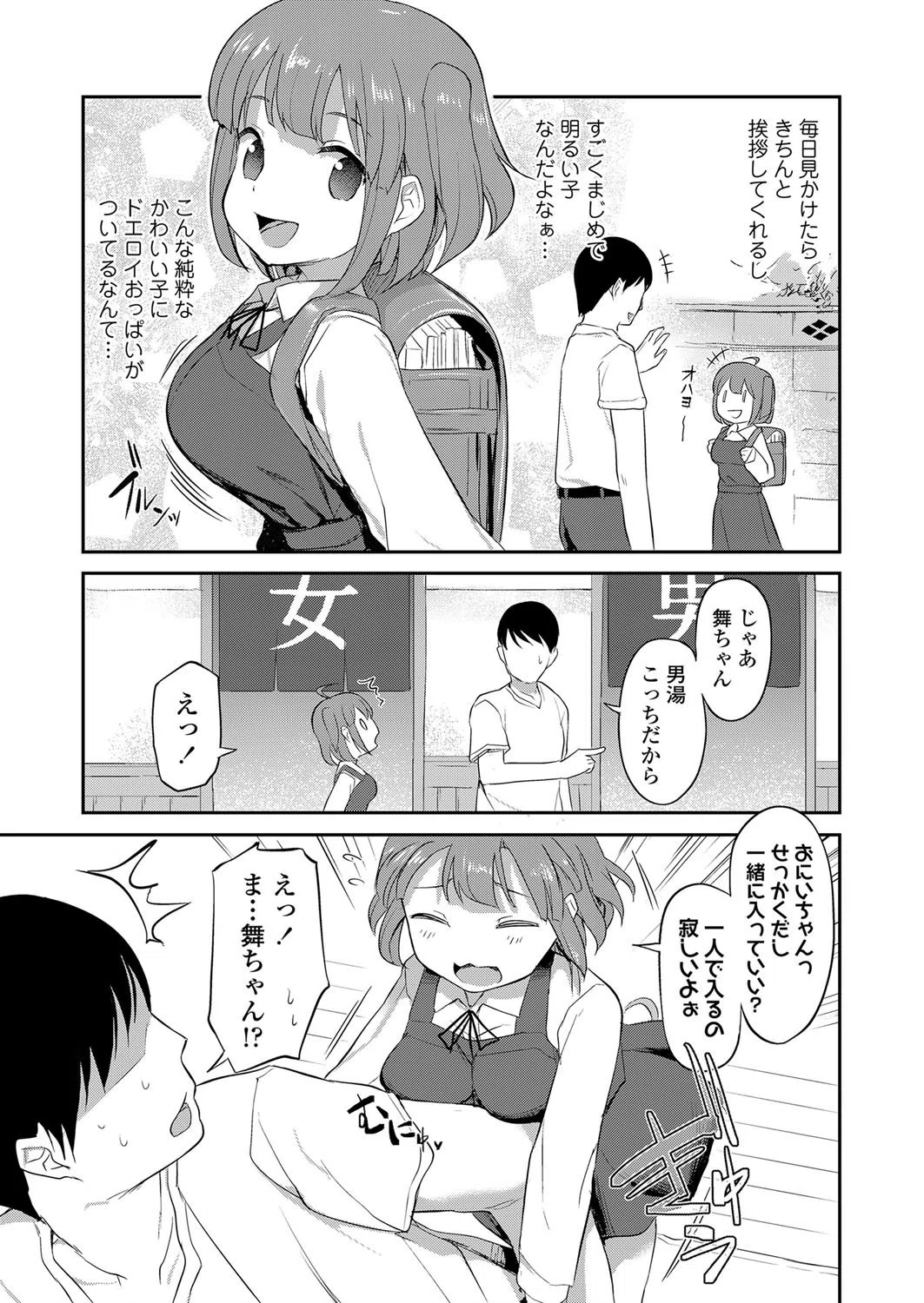 舞ちゃんと銭湯（単話） 3ページ