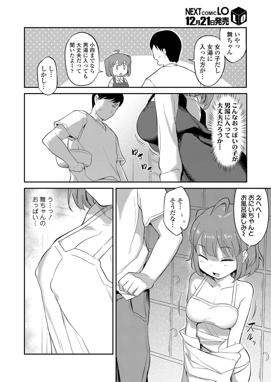 舞ちゃんと銭湯（単話） 4ページ