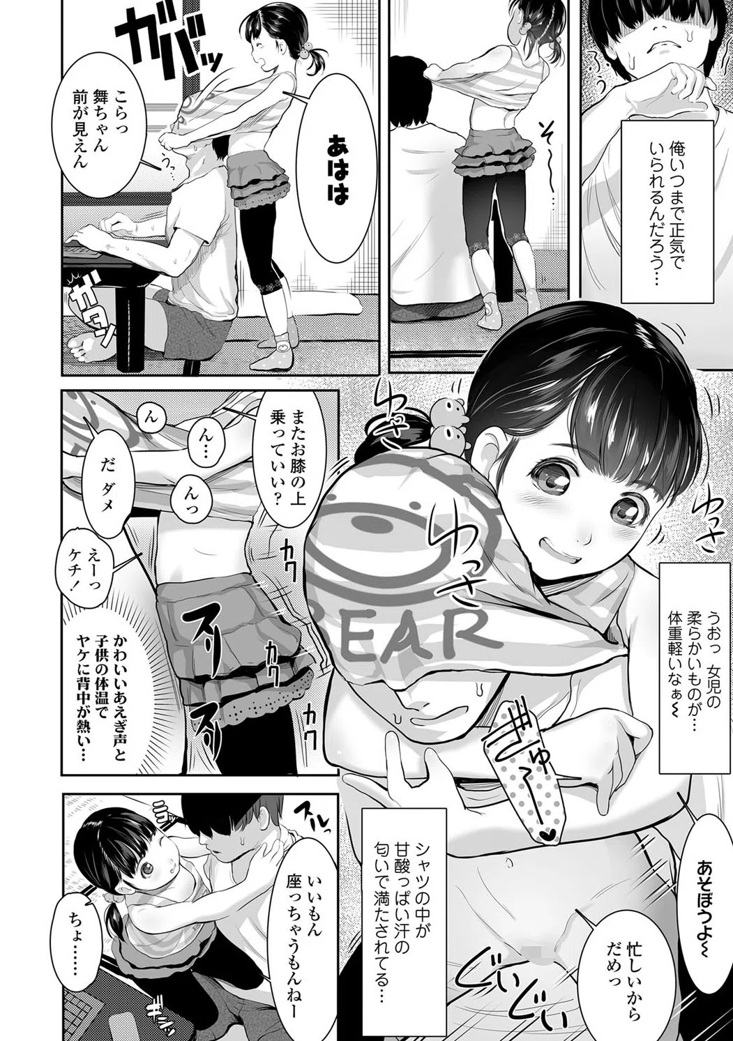隣のおじちゃんっ（単話） 4ページ