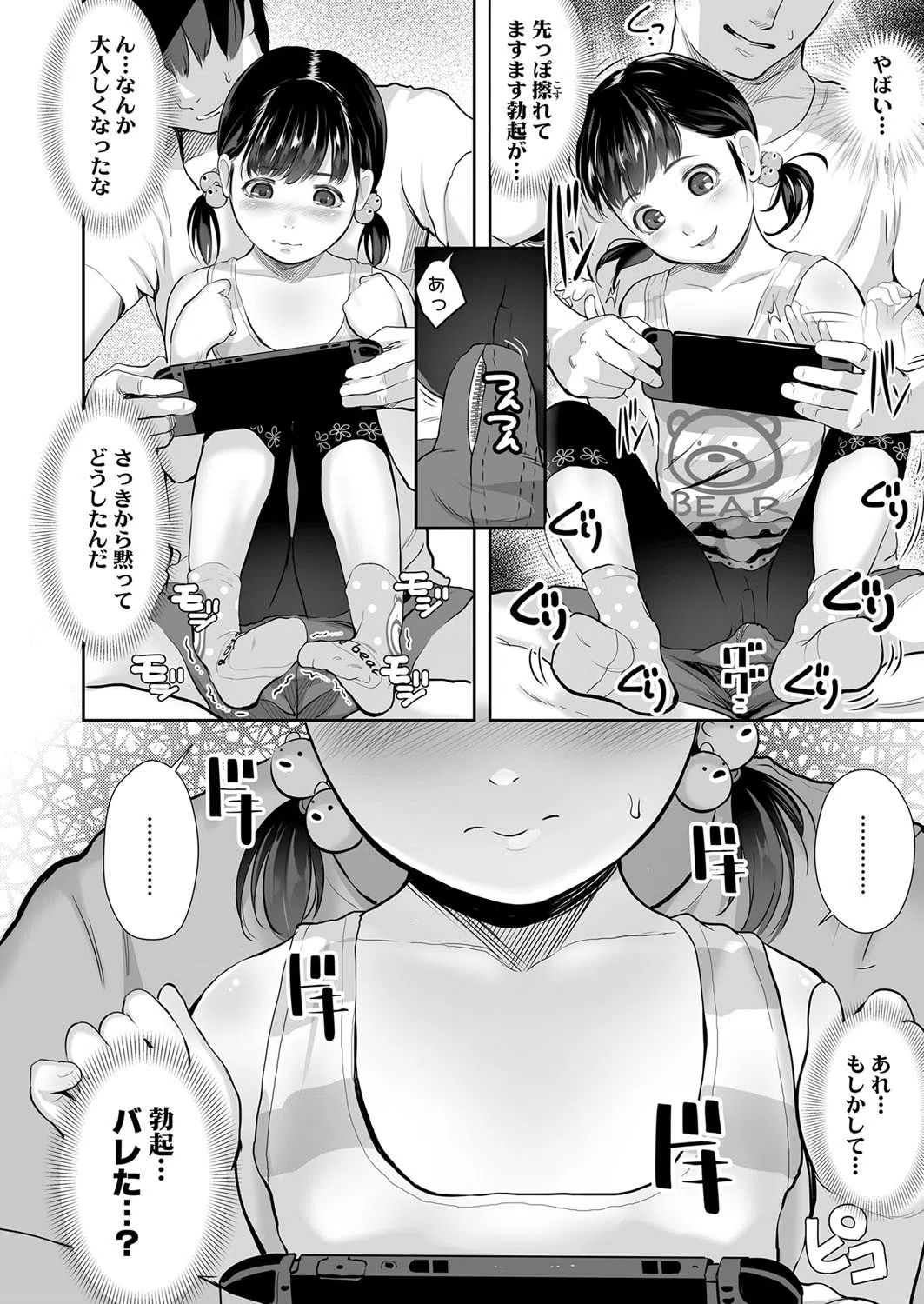 隣のおじちゃんっ（単話） 6ページ