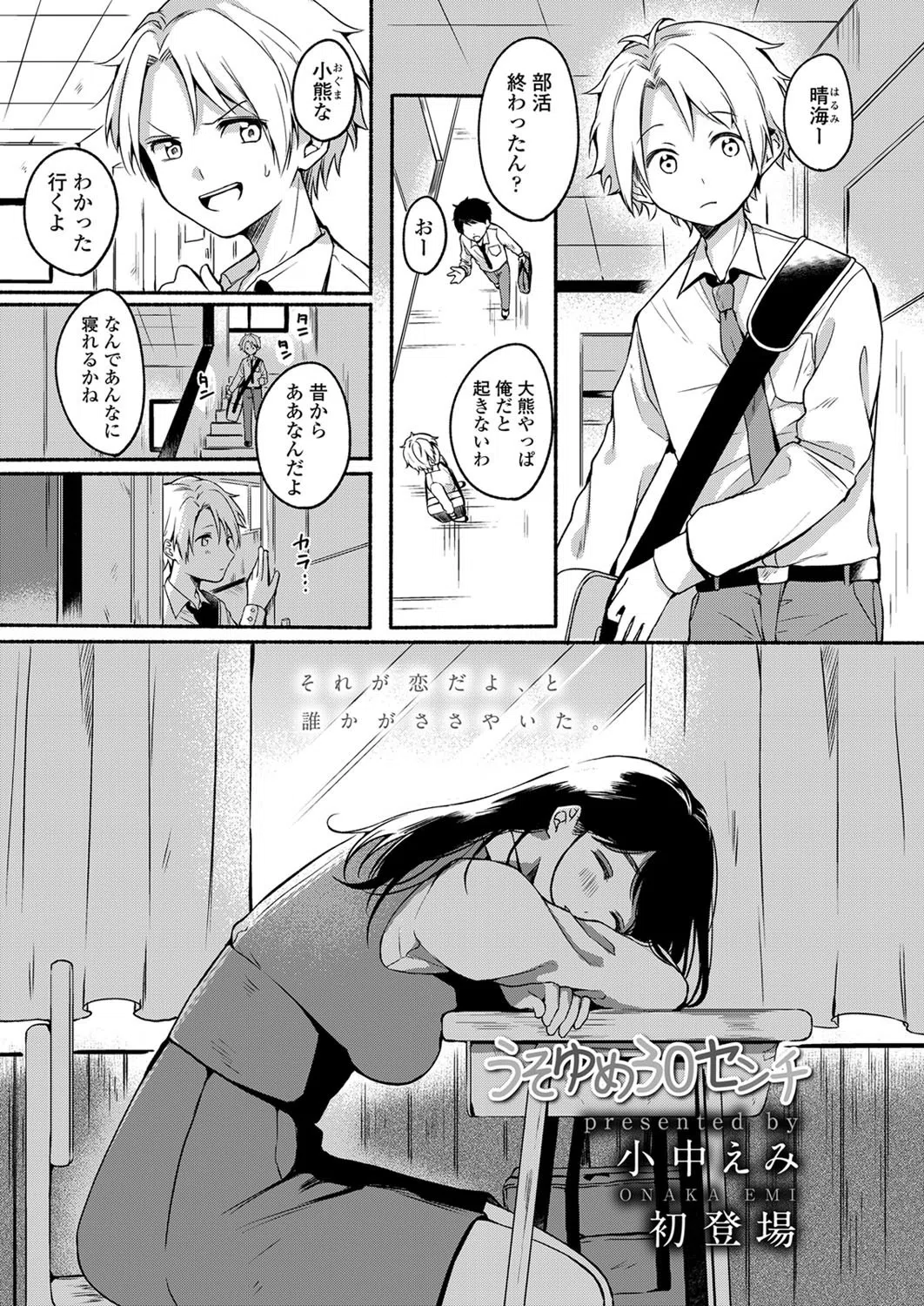 うそゆめ30センチ（単話）