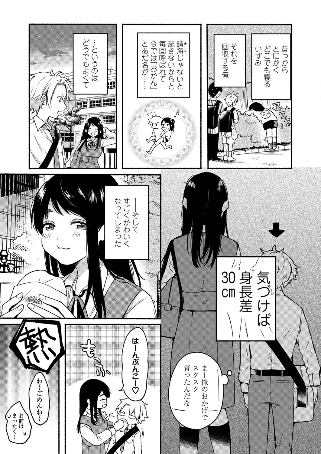 うそゆめ30センチ（単話） 3ページ