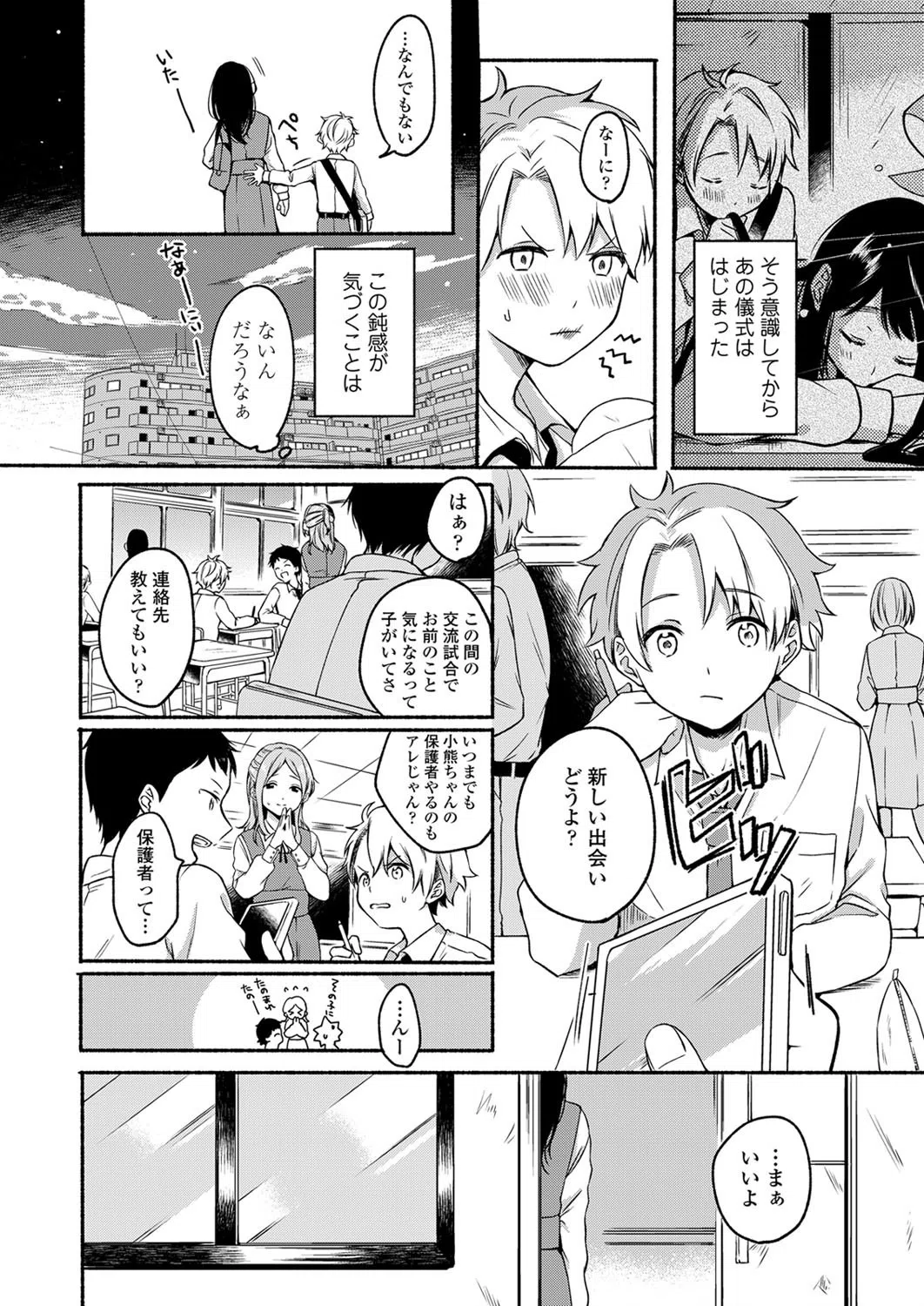 うそゆめ30センチ（単話） 4ページ