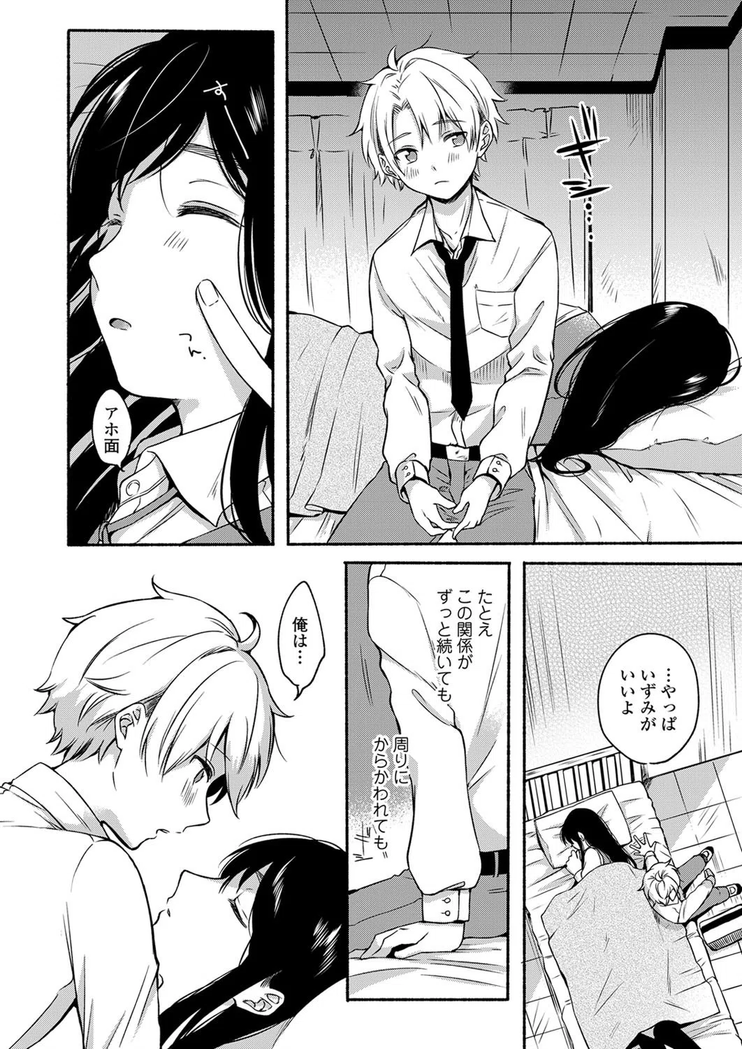 うそゆめ30センチ（単話） 6ページ