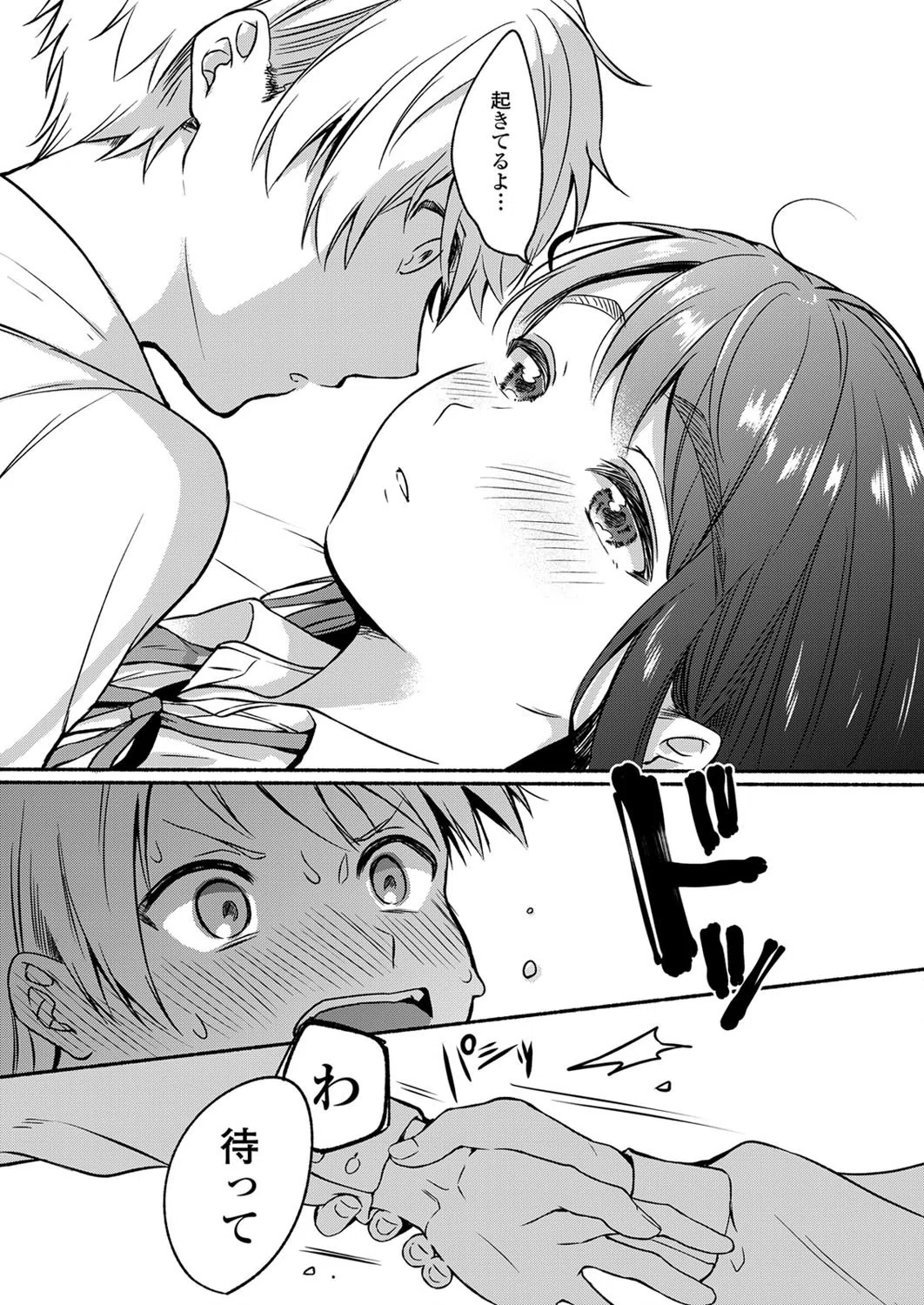 うそゆめ30センチ（単話） 7ページ