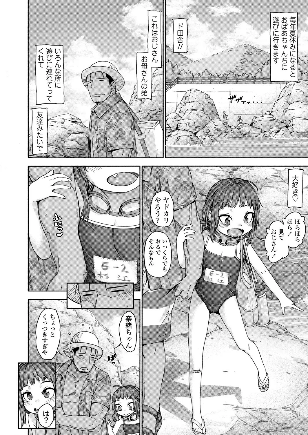 灼熱ねいきっどブルー（単話） 2ページ