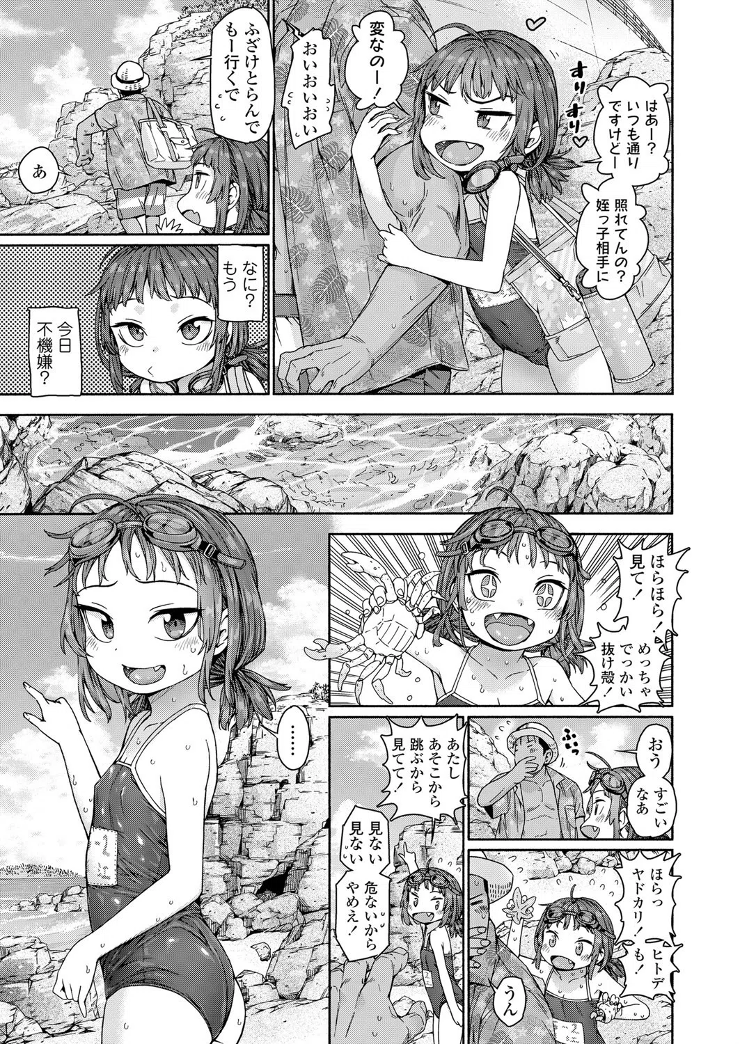 灼熱ねいきっどブルー（単話） 3ページ