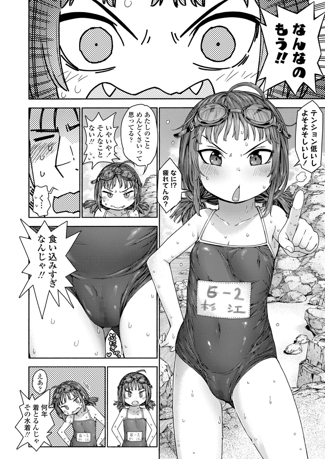 灼熱ねいきっどブルー（単話） 4ページ