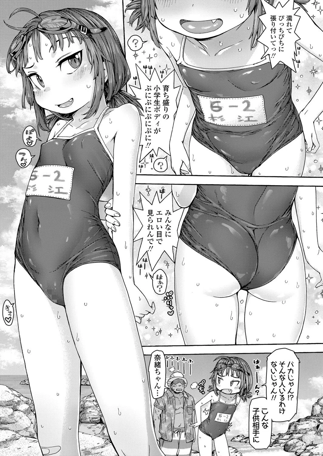 灼熱ねいきっどブルー（単話） 5ページ