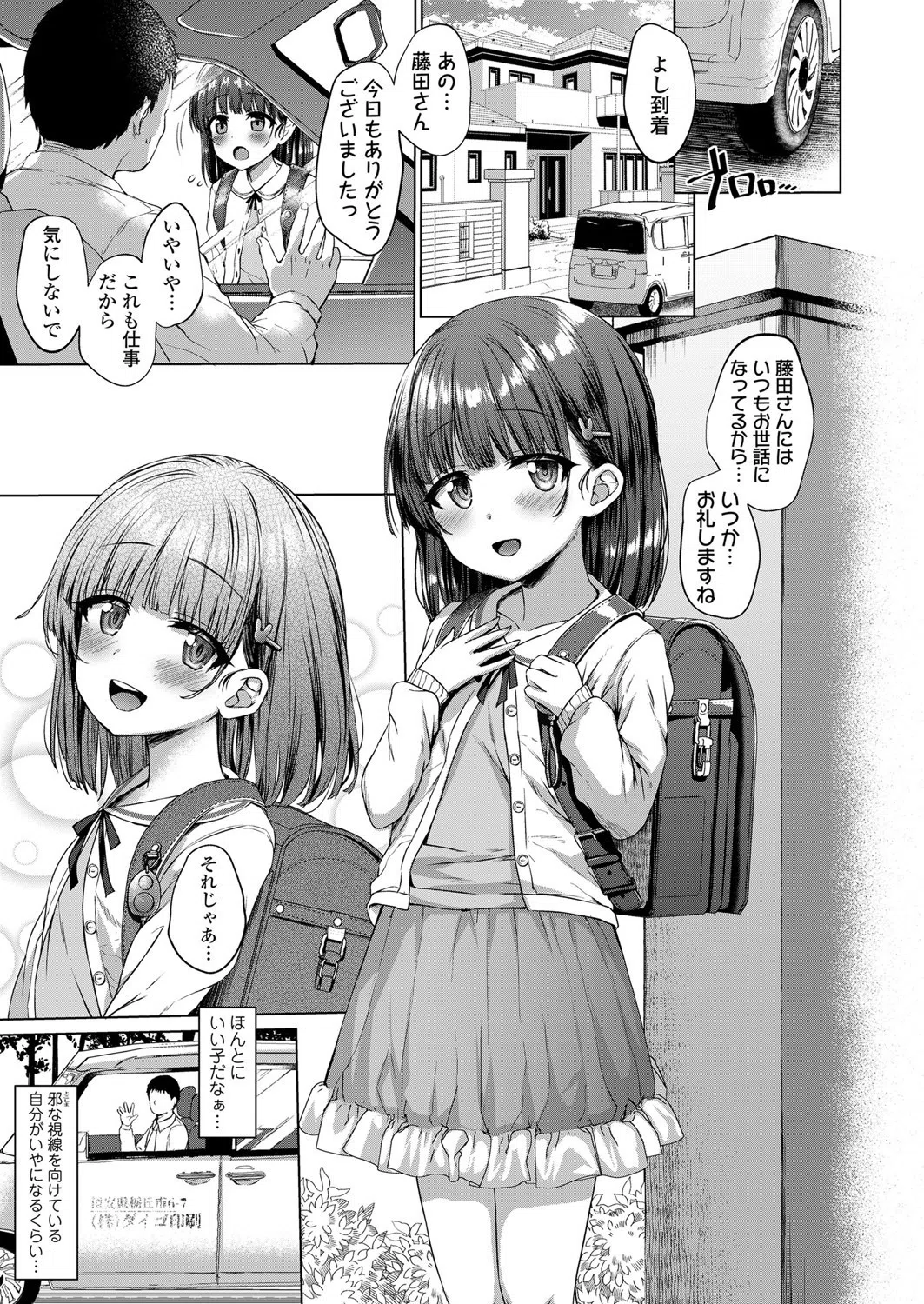 わるいこだれだ（単話） 3ページ