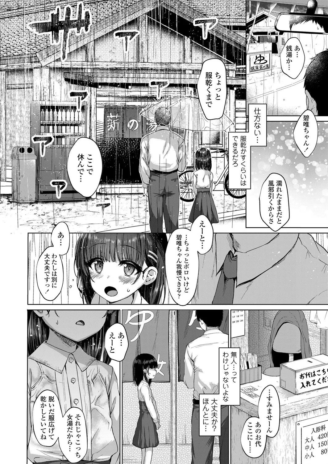 わるいこだれだ（単話） 6ページ