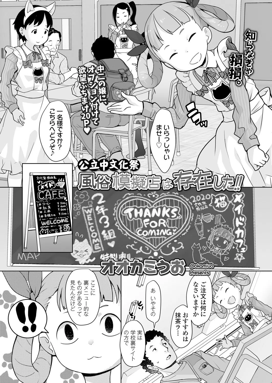 公立〇文化祭風俗模擬店は存在した！！（単話）