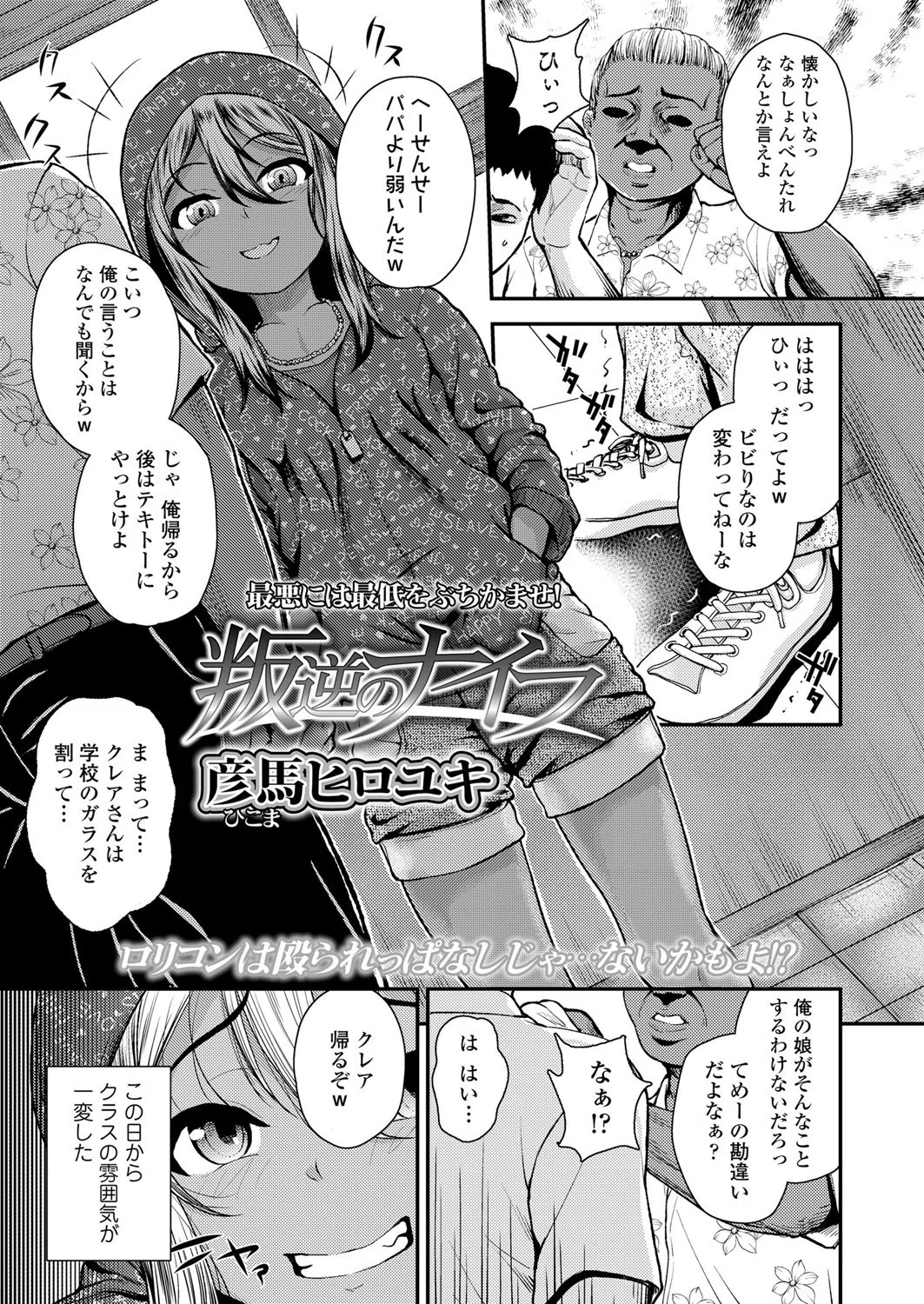 叛逆のナイフ（単話） 3ページ