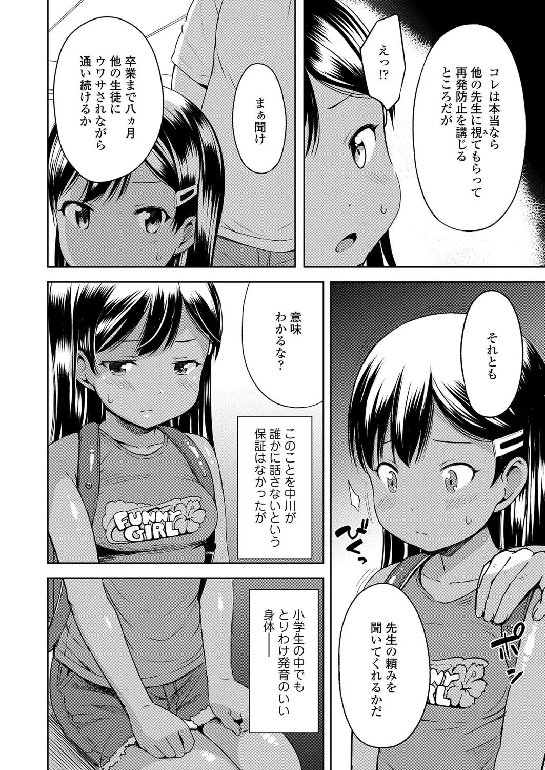 ウワササグリ（単話） 2ページ