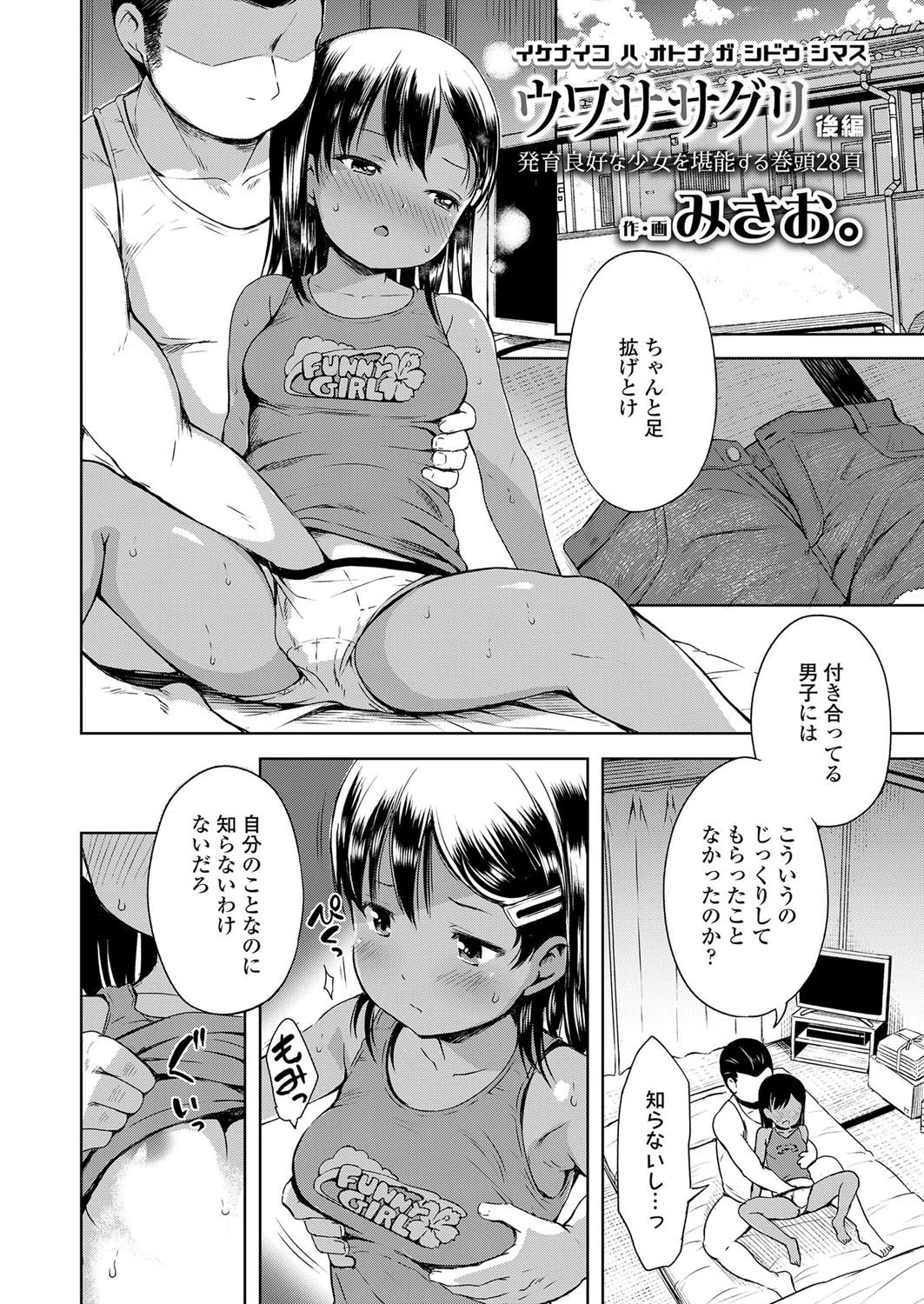 ウワササグリ（単話） 4ページ