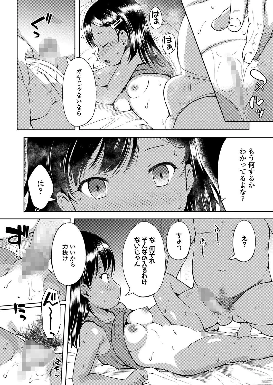 ウワササグリ（単話） 6ページ