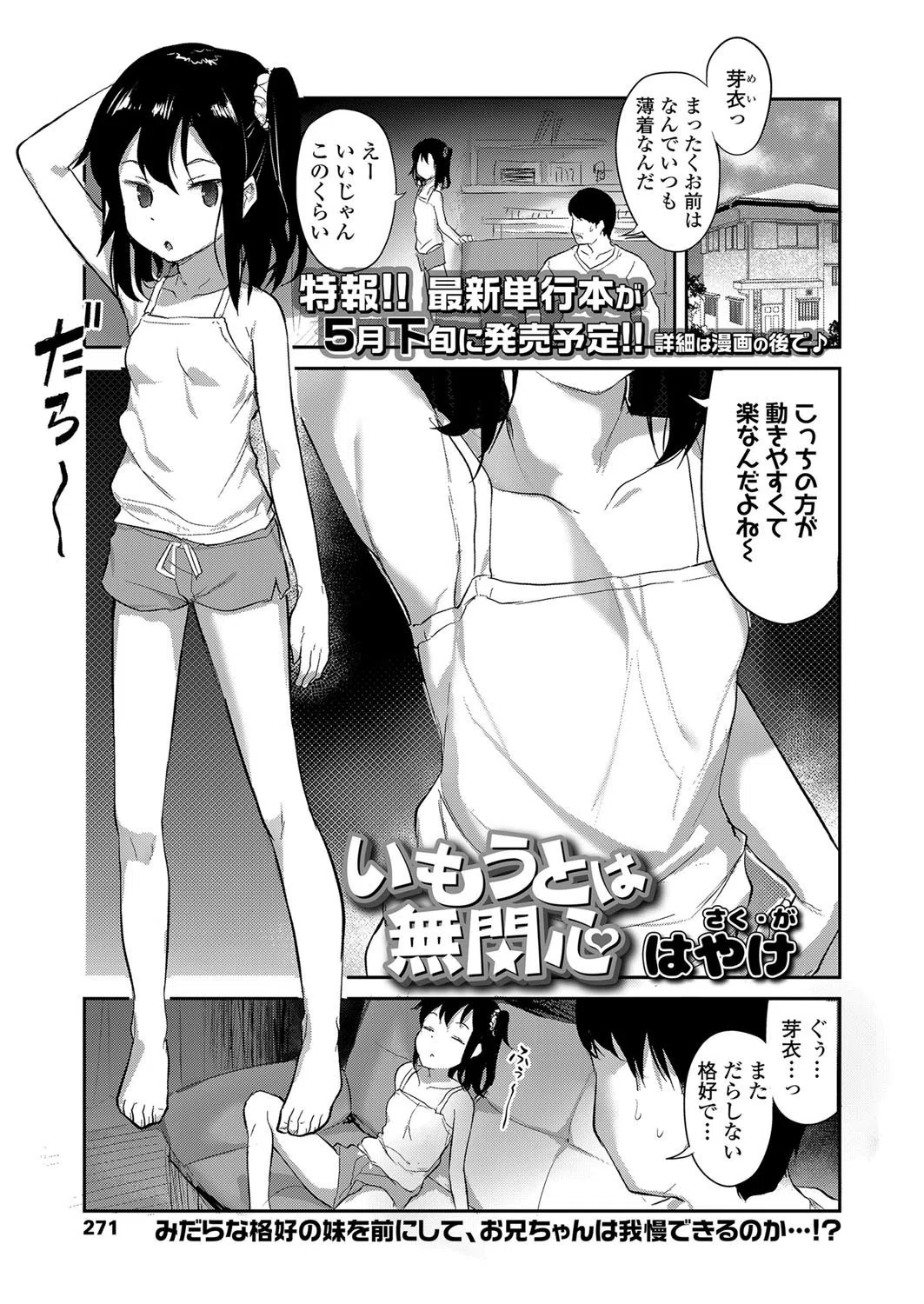 いもうとは無関心（単話）