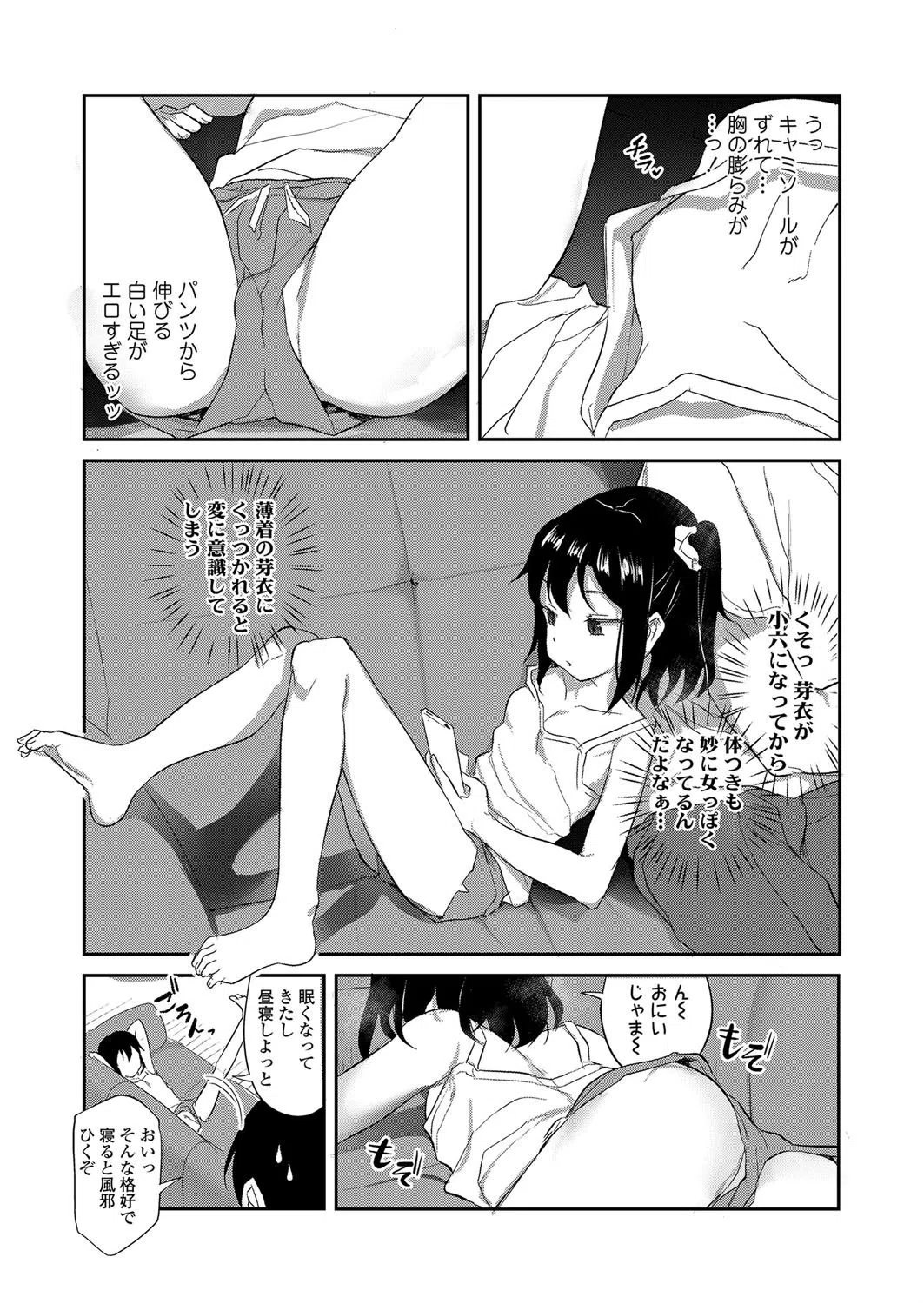 いもうとは無関心（単話） 3ページ