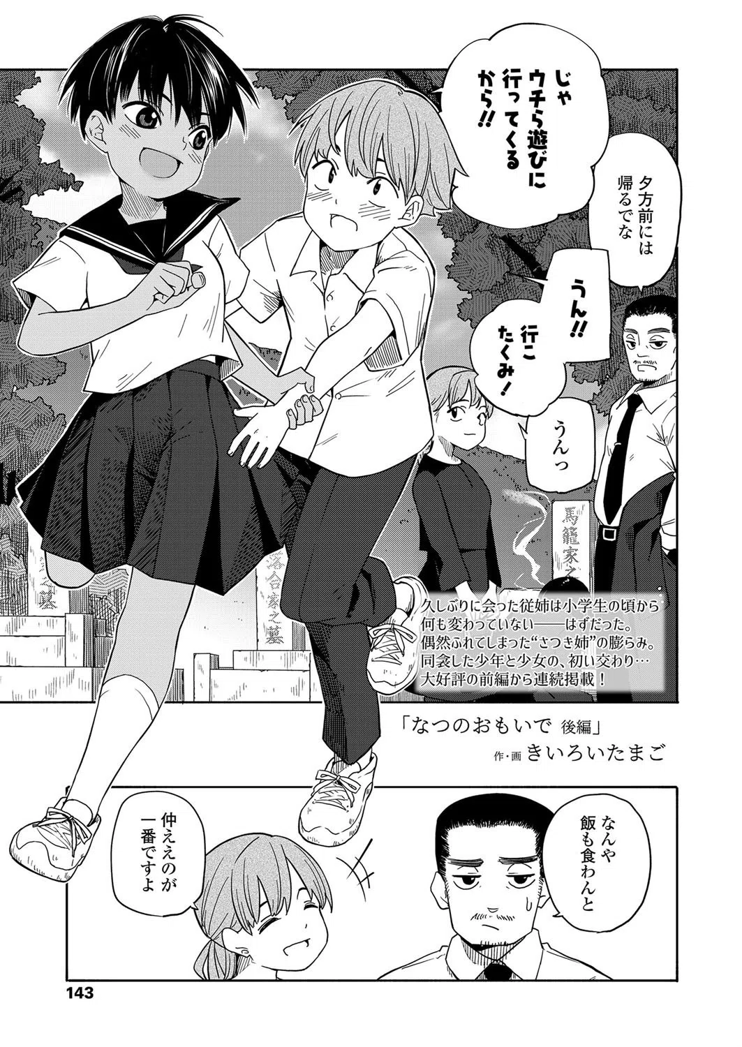 なつのおもいで（単話）