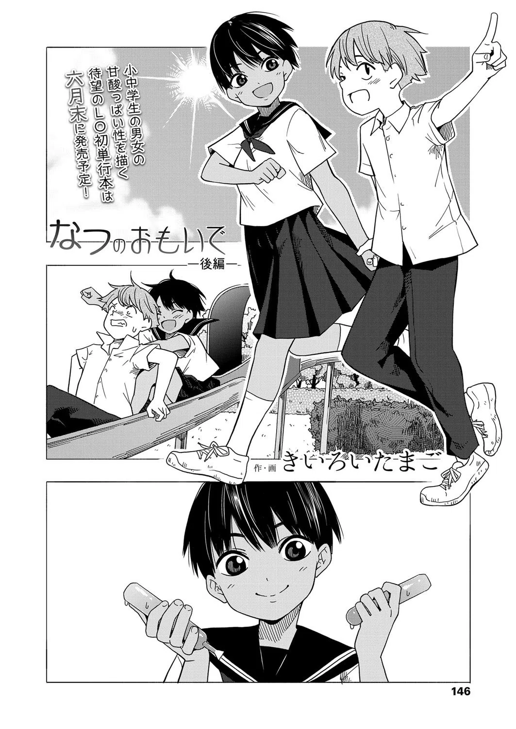 なつのおもいで（単話） 4ページ