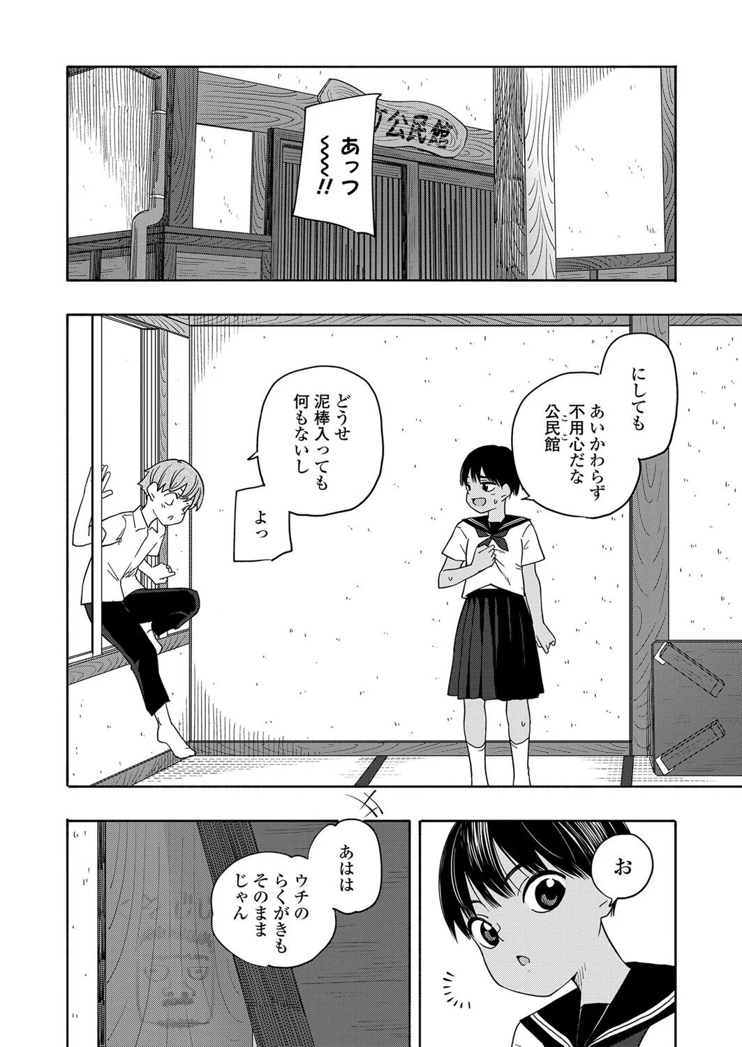 なつのおもいで（単話） 8ページ
