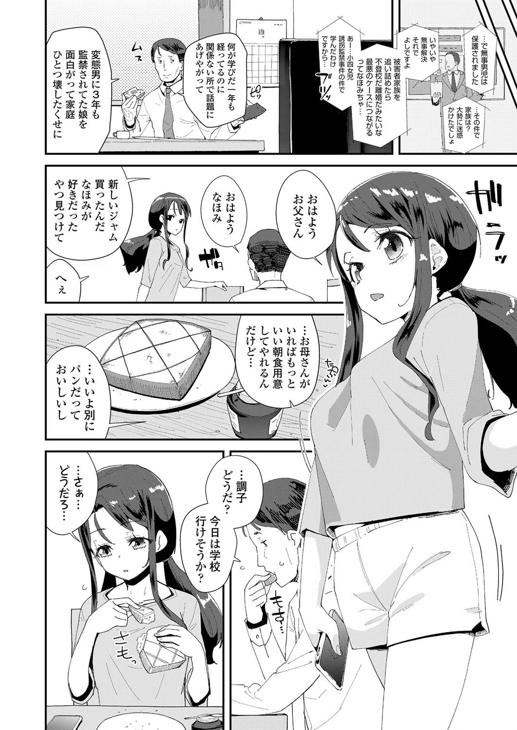 萩尾なほみちゃん失踪事件（単話） 2ページ