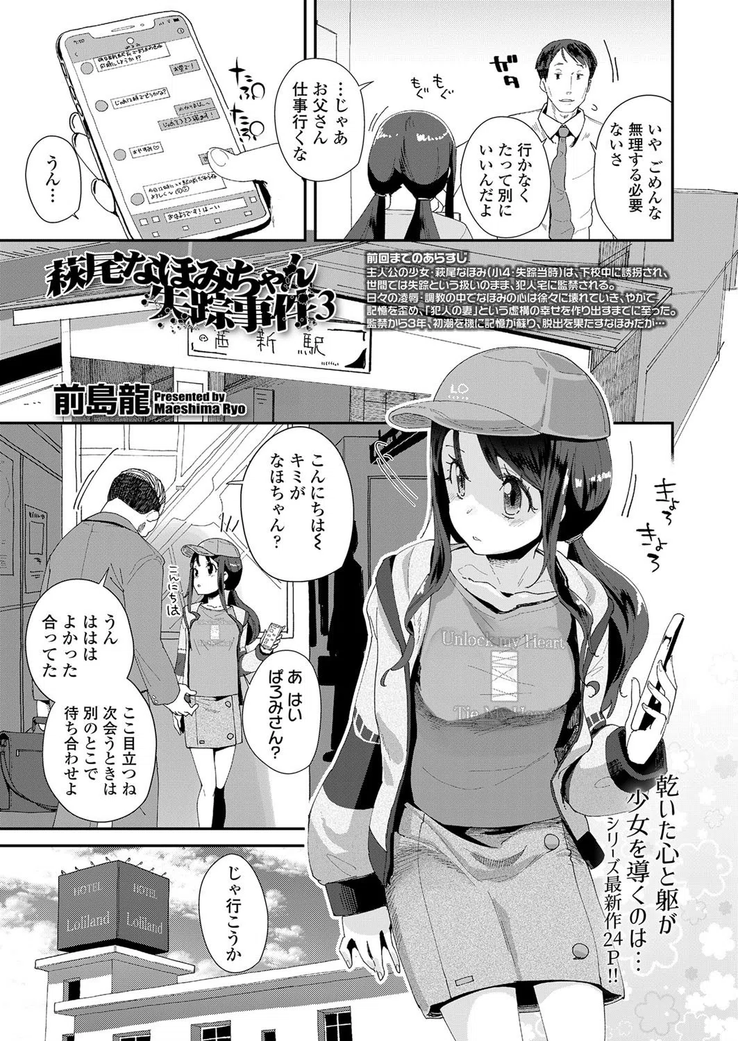 萩尾なほみちゃん失踪事件（単話） 3ページ