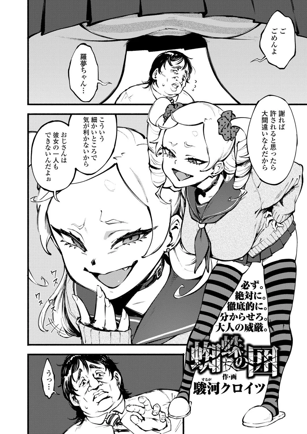 蜘蛛の囲（単話） 2ページ