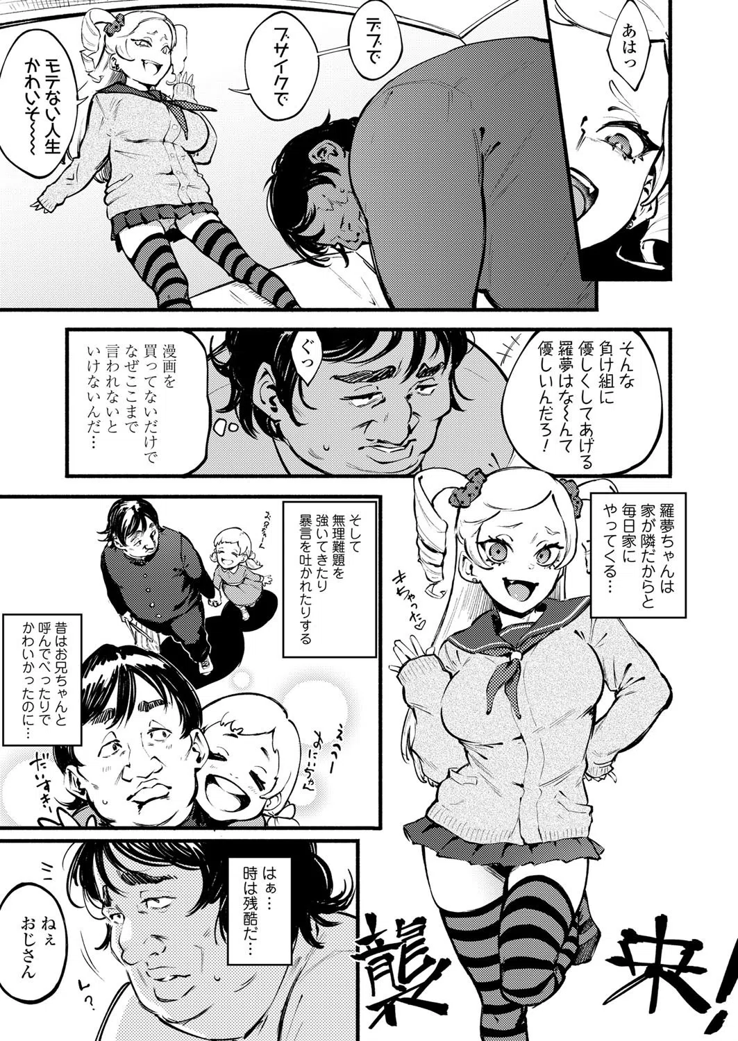 蜘蛛の囲（単話） 3ページ