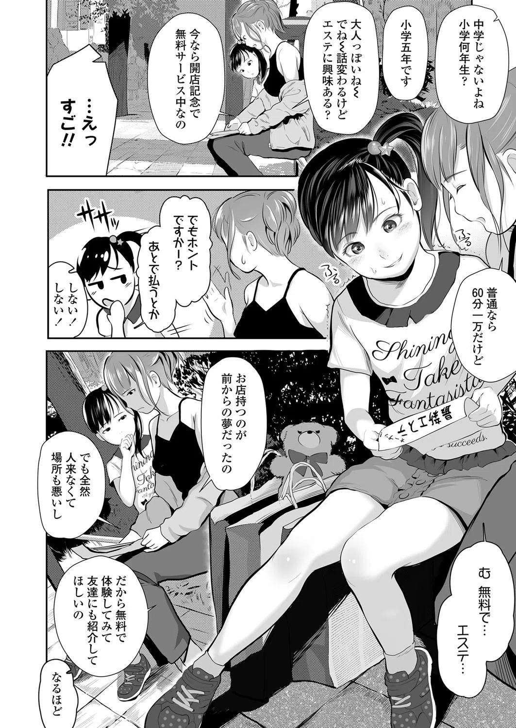 大人のマッサージ（単話） 2ページ