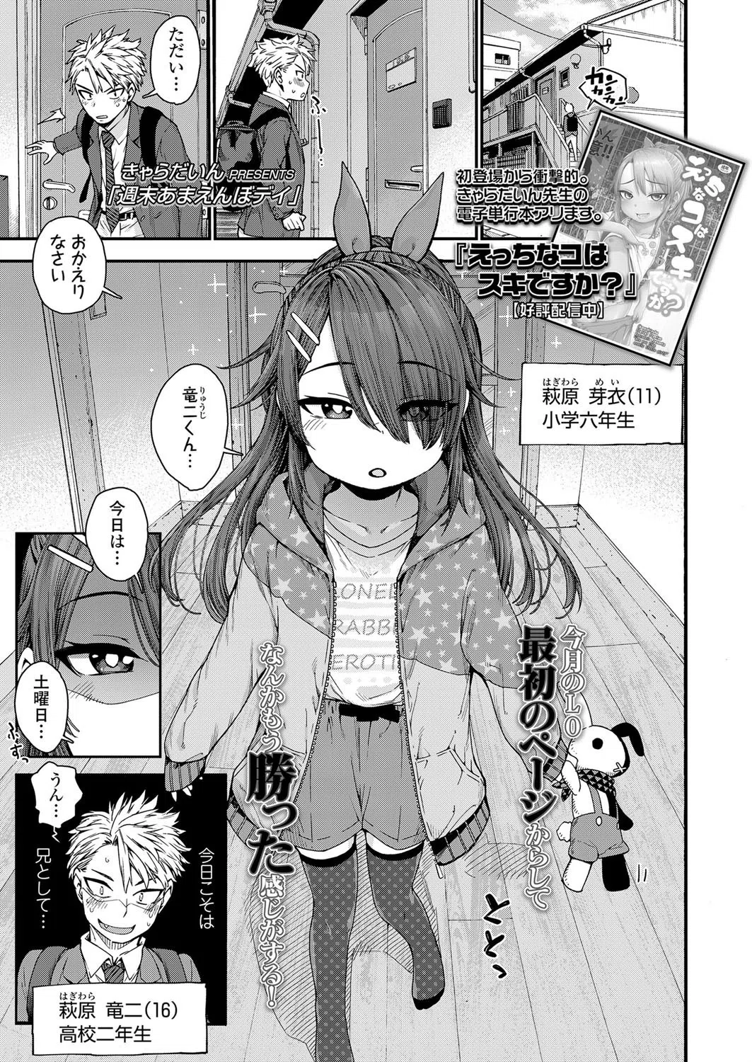 週末あまえんぼデイ（単話）