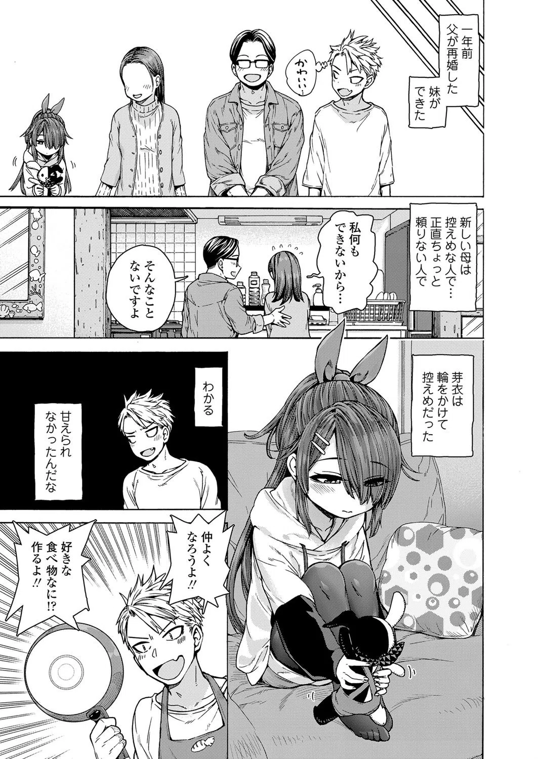 週末あまえんぼデイ(単話) 3ページ