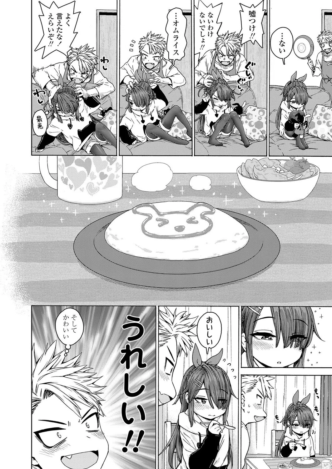 週末あまえんぼデイ(単話) 4ページ