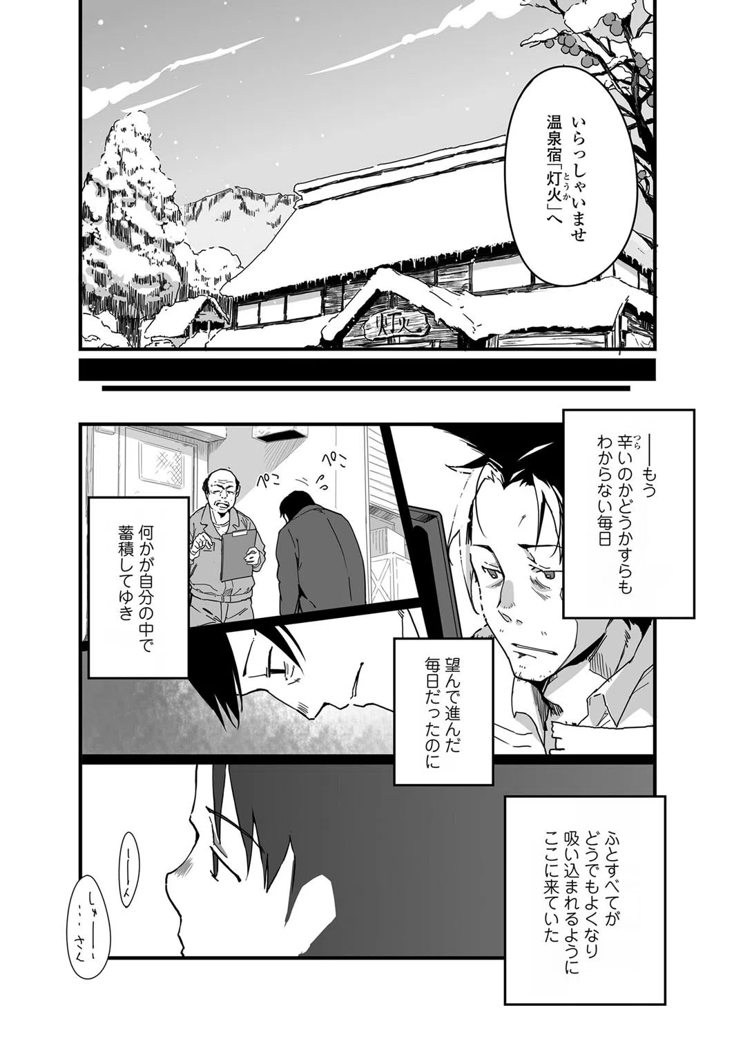 雪国のあなたへ（単話） 4ページ