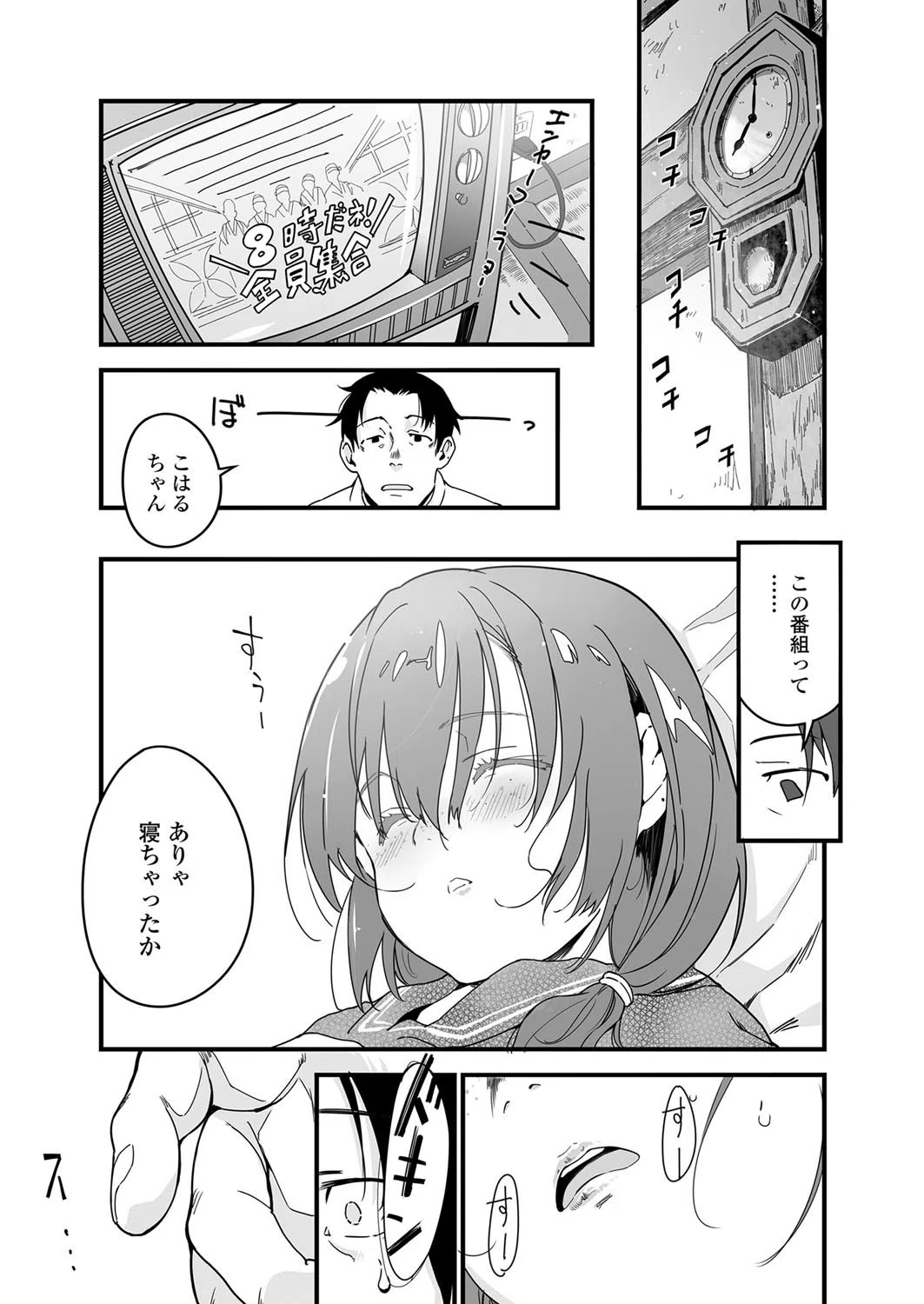 雪国のあなたへ（単話） 7ページ