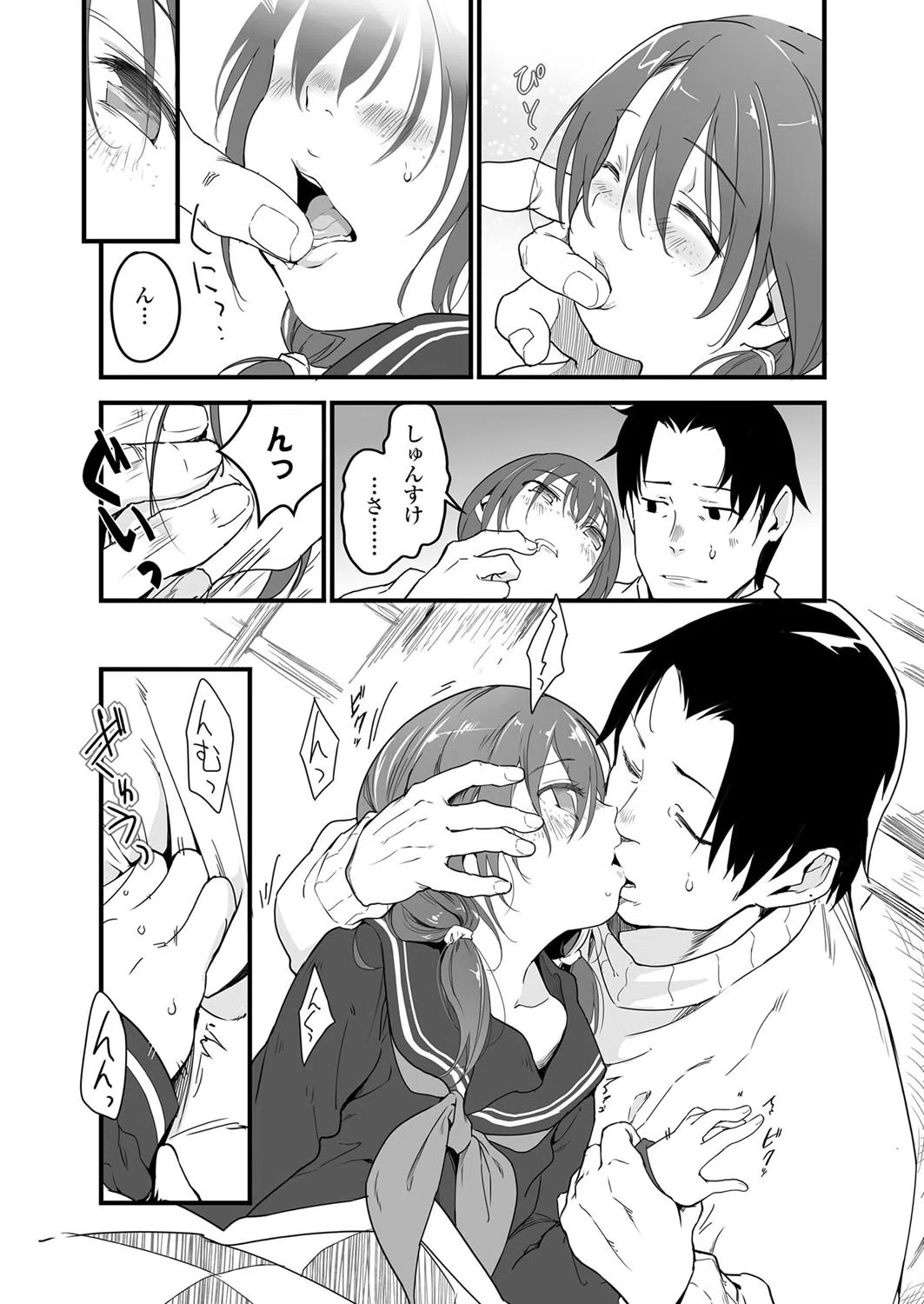 雪国のあなたへ（単話） 8ページ