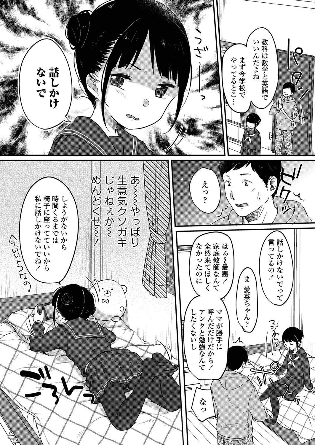 破れたっていい タイツだもの（単話） 2ページ