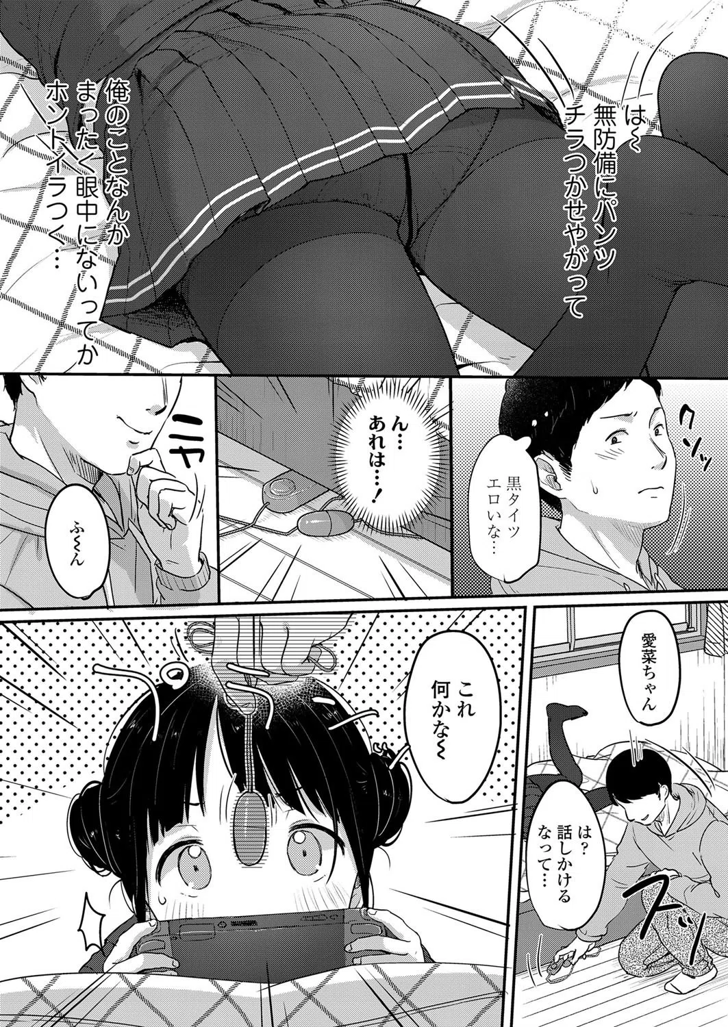 破れたっていい タイツだもの（単話） 3ページ