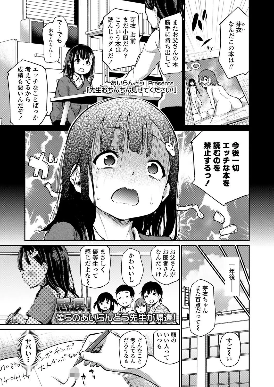 先生おちんちん見せてください！（単話）