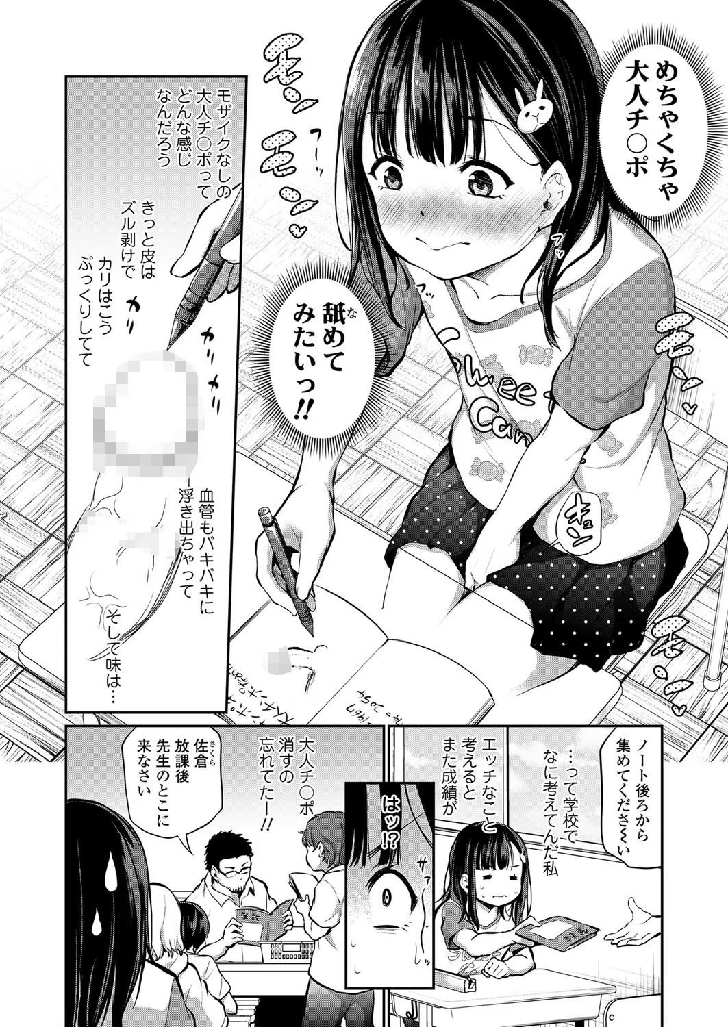 先生おちんちん見せてください！（単話） 2ページ
