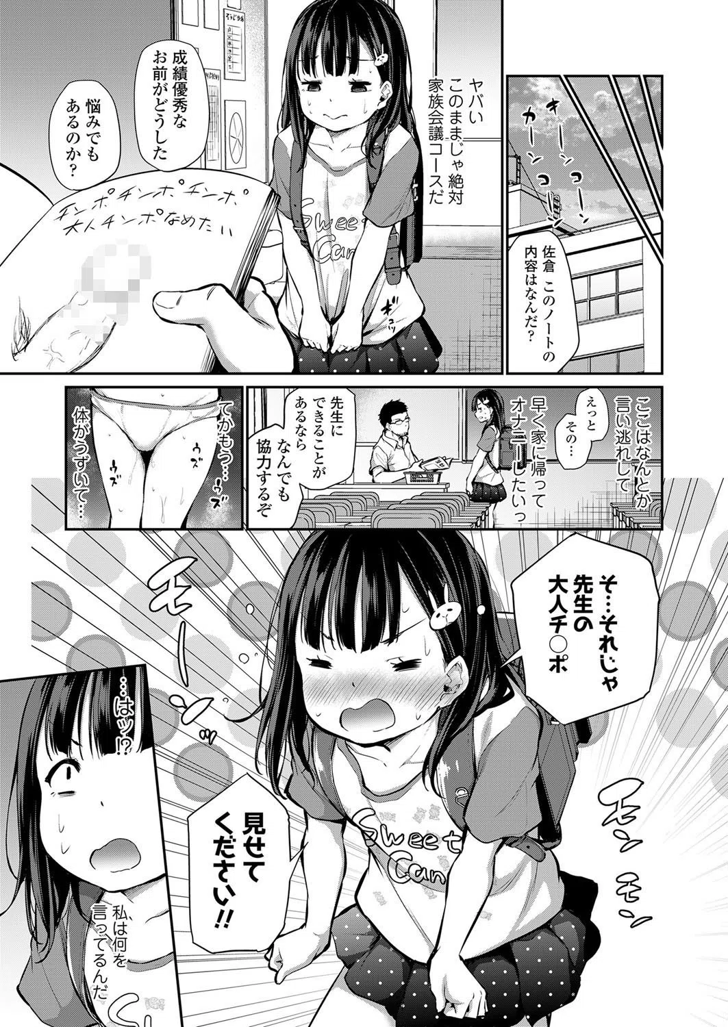 先生おちんちん見せてください！（単話） 3ページ