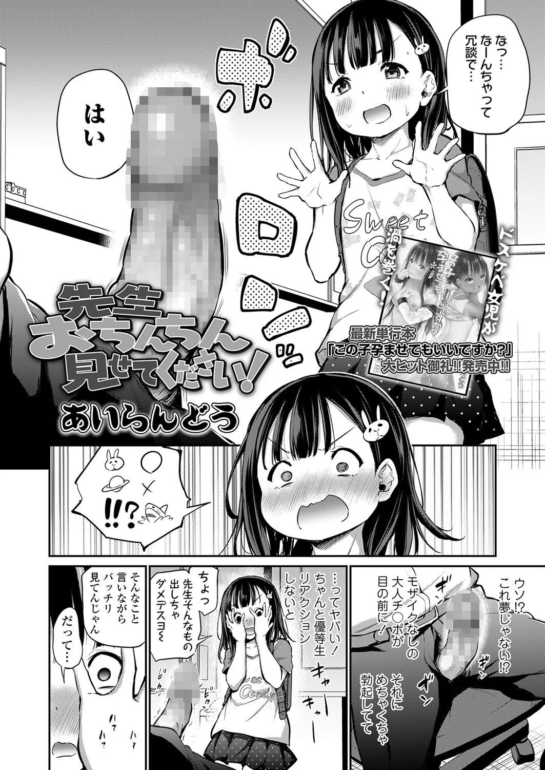 先生おちんちん見せてください！（単話） 4ページ