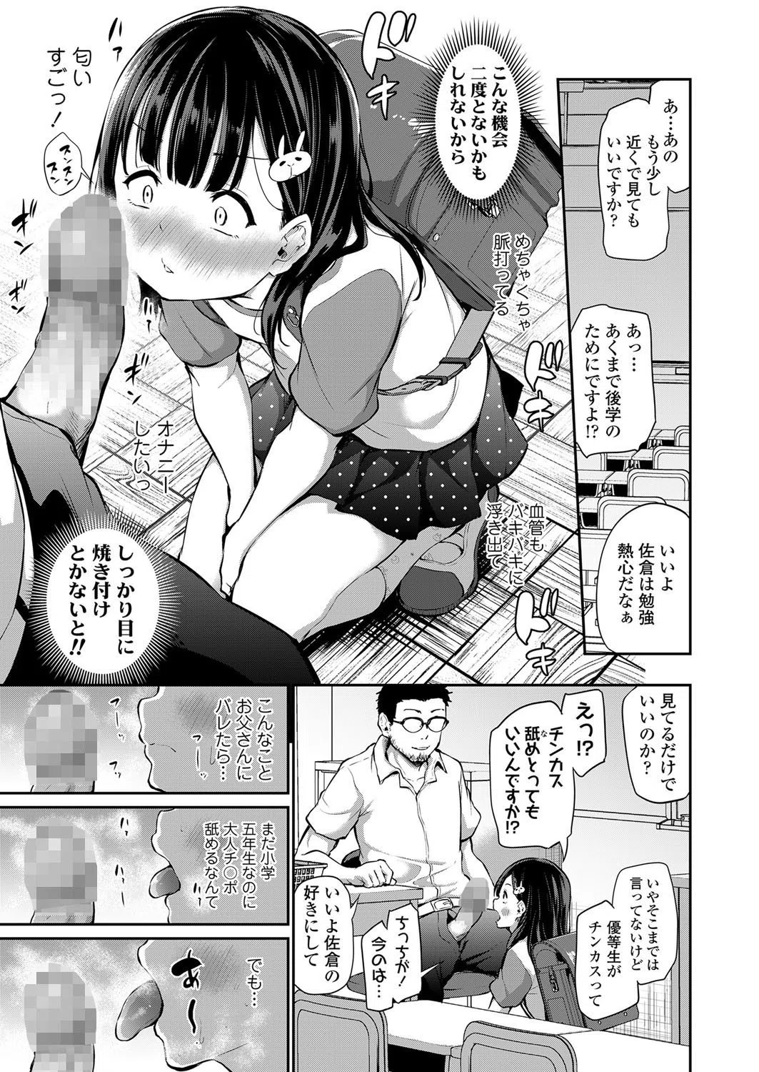 先生おちんちん見せてください！（単話） 5ページ