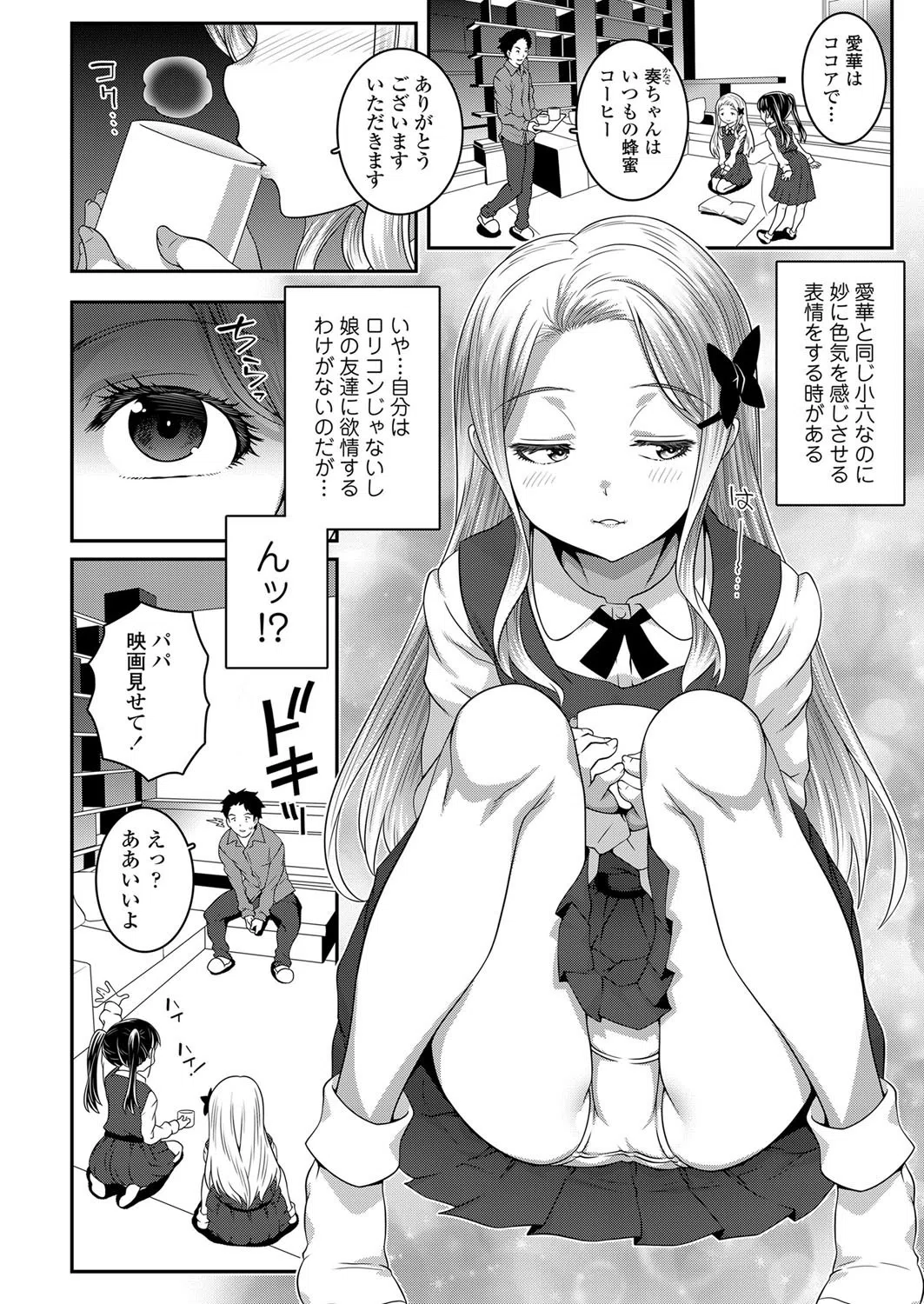 蜘蛛の巣の蜜蜂(単話) 2ページ