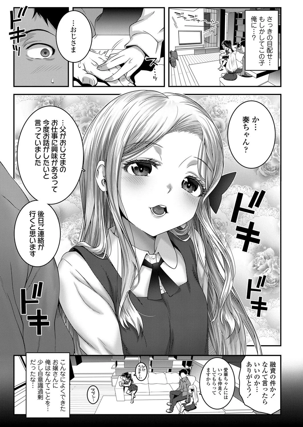 蜘蛛の巣の蜜蜂(単話) 3ページ